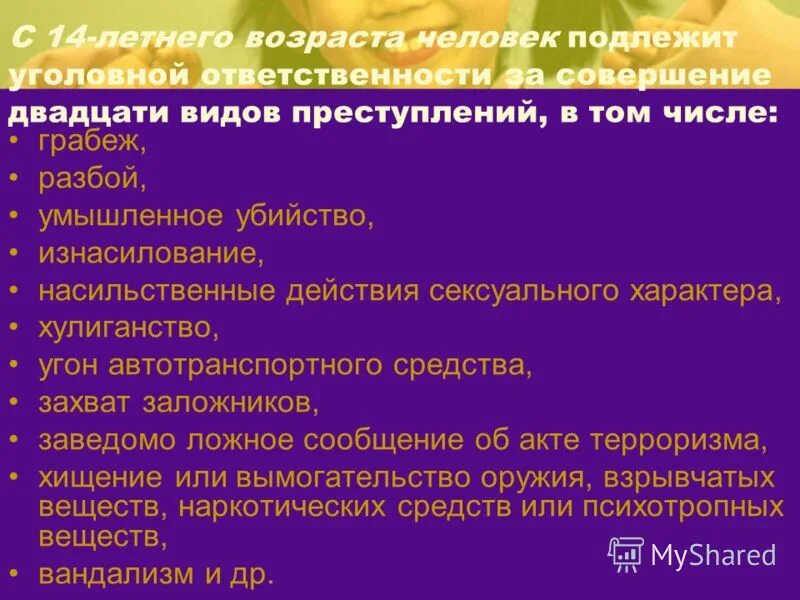 Понятие преступления лица подлежащие уголовной ответственности. Статья 206 уголовного кодекса. Возраст с которого наступает уголовная ответственность. Захват заложника ст 206. Захват заложников ук рф.