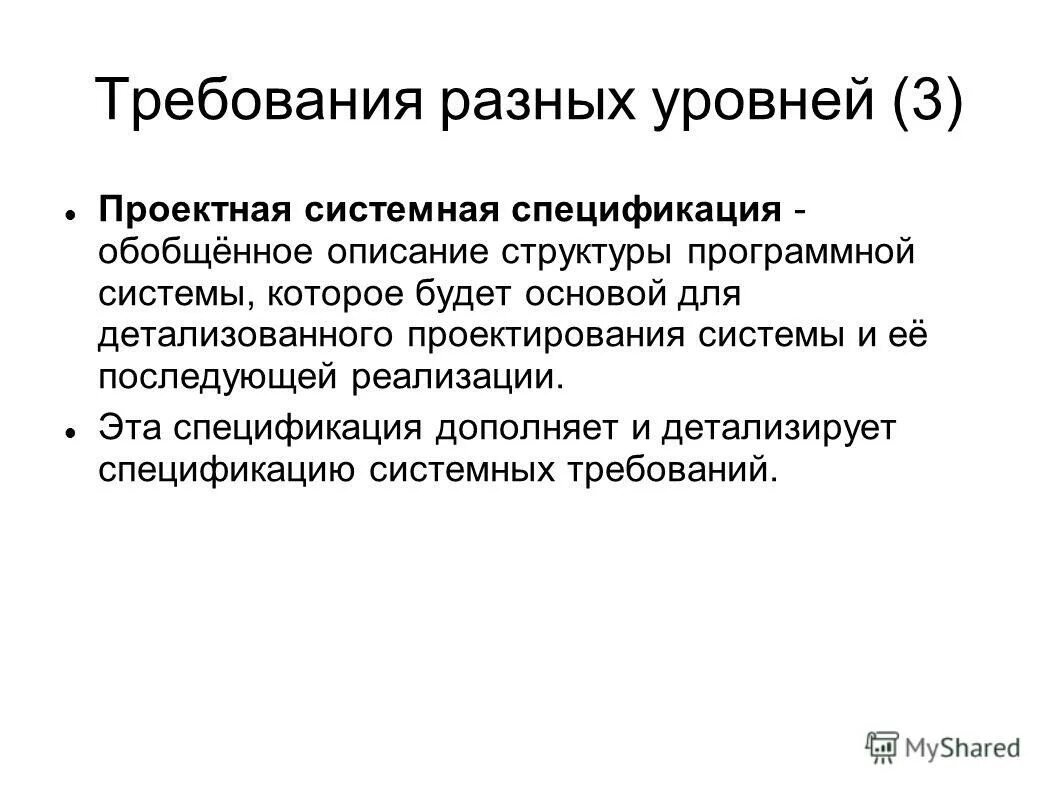 Системную спецификацию. Sdd (системный проектный документ) frd. Анализ требований. Системную спецификацию. Принципы всоко и вшк картинки.