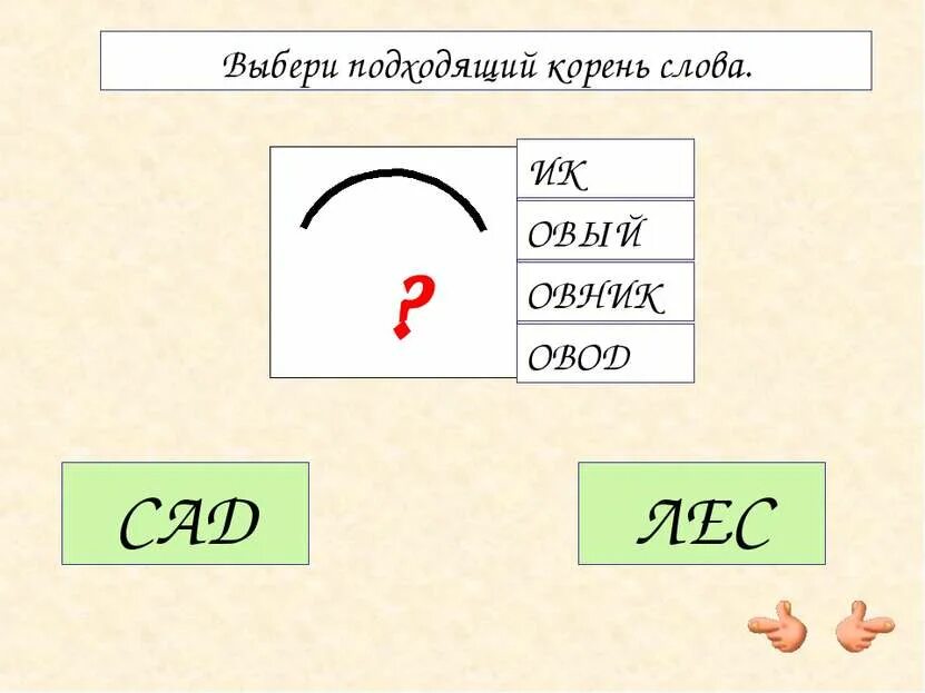 Избрать корень слова. Корень слова гора. Приставка корень на слово избрать. Какой корень в слове избрать 2 класс. Корень слова месяц