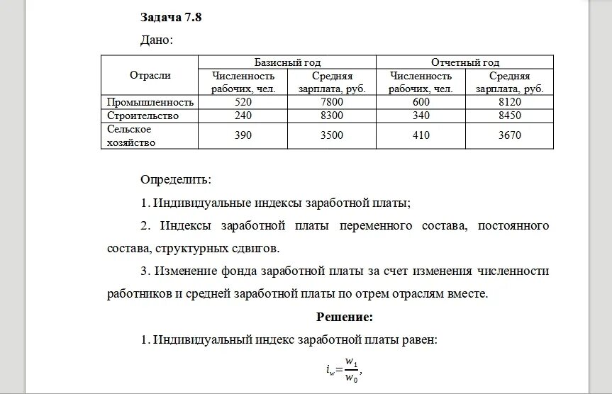 Изменение фзп за счет численности работников
