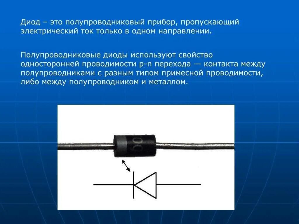 Что делает диод. Выпрямительный диод полупроводниковые диоды. Маркировка выпрямительных диодов. Схемы стабилитрон выпрямительный диод. Маркировка полупроводникового выпрямительного диода.