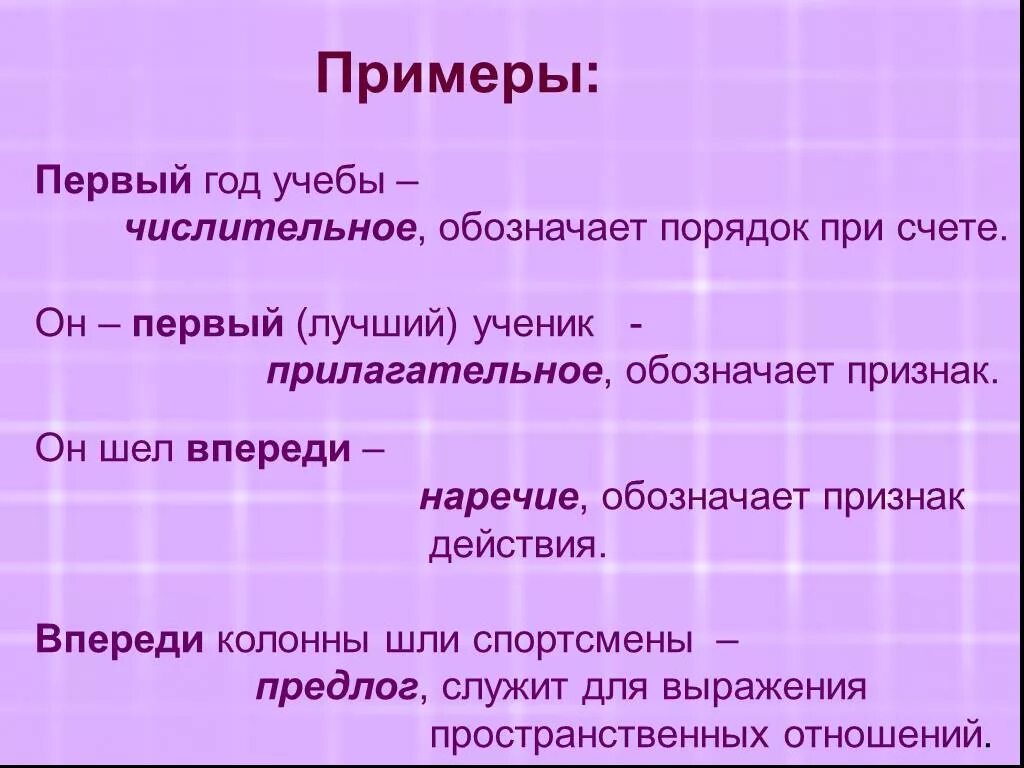 Омонимичные части речи. Омонимия слов разных частей речи. Омонимия презентация. Омонимия наречий с другими частями речи. Омонимия слов разных частей