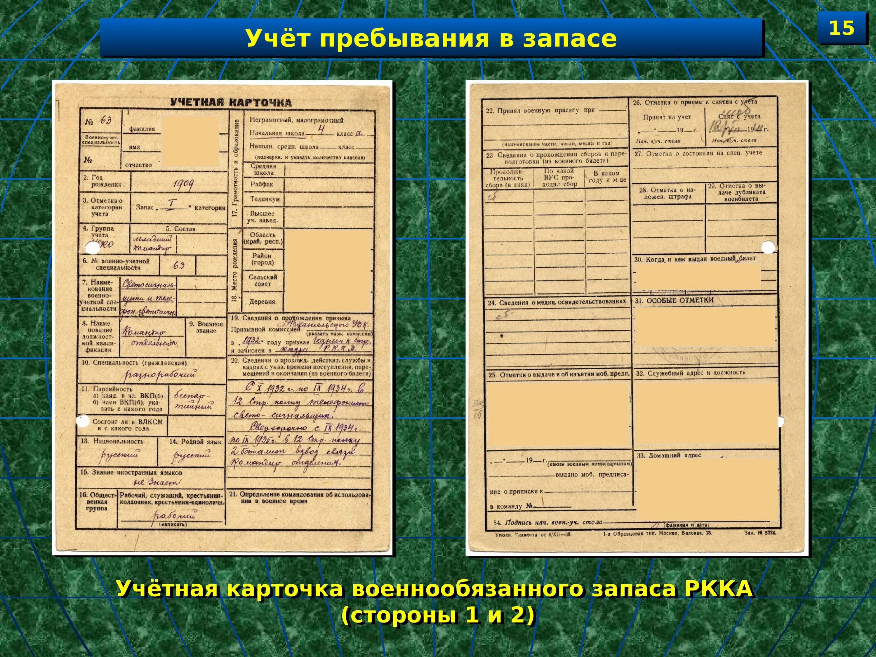 Карта пребывающего в запасе. Учетная карточка военнообязанного запаса. Карточка учета военнообязанных. Карточка воинского учета форма. Военно учетная карточка военнообязанных.