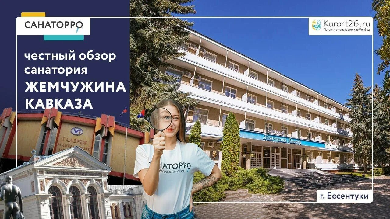 Обзор санаториев ессентуков
