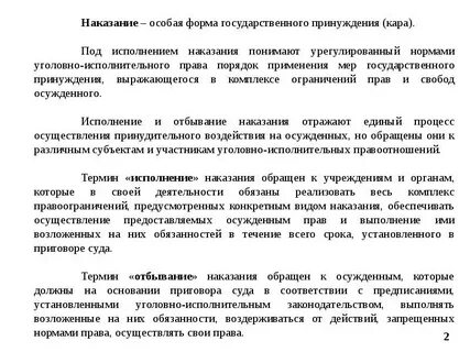 Устанавливает порядок исполнения уголовных наказаний