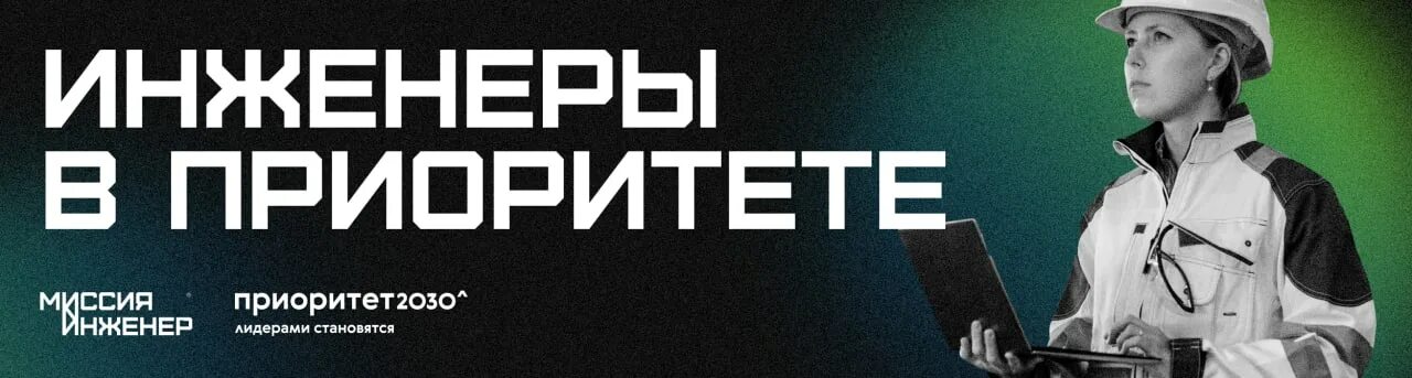 миссия инженер. миссия инженер. миссия инженер тпу. миссия инженер. миссия инженер.