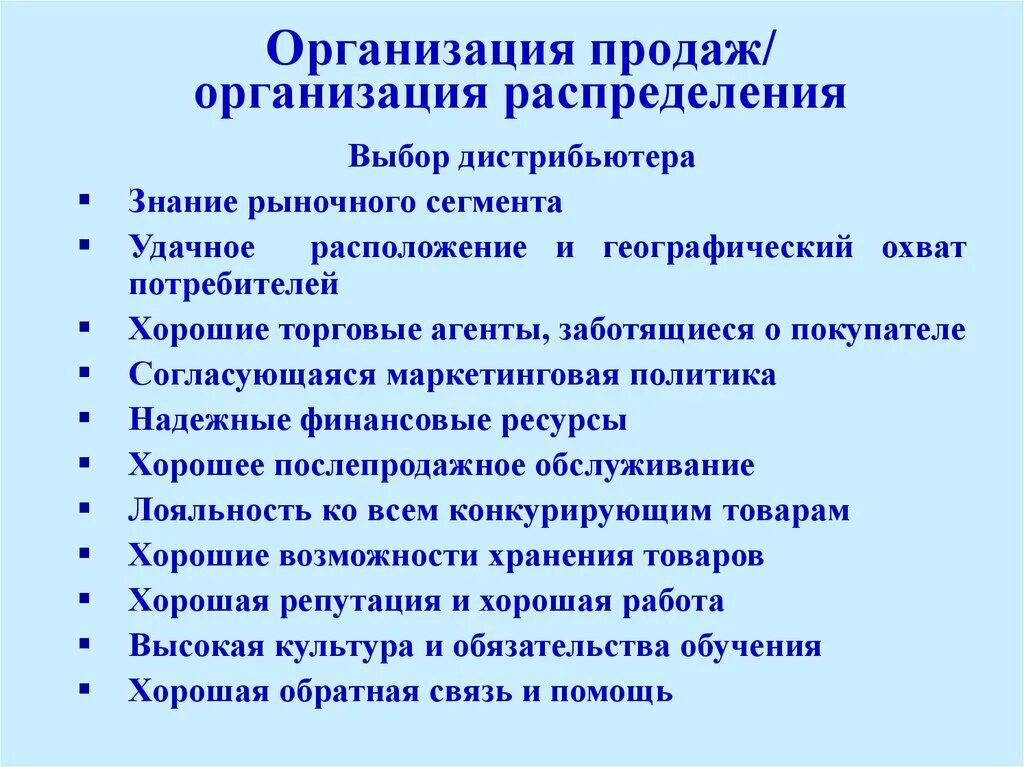 Организация продаж. Продажа предприятия субъекты. Организация продаж это кратко. Как организовать продажи. Субъекты сбыта