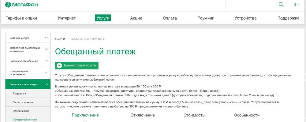Как убрать отсрочку