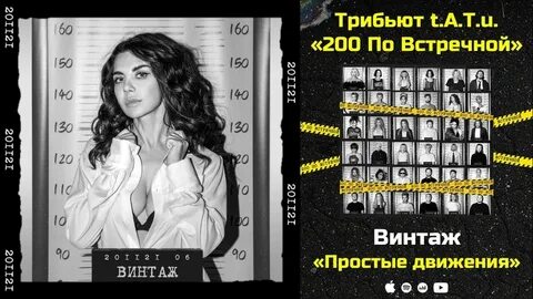 Тату по встречной