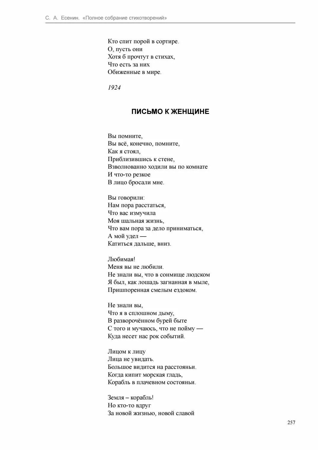 Есенин с. "письмо к женщине". Стих письмо к женщине. Письмо женщине Есенин стих. Есенин с.а. "письма". Письмо к женщине текст полностью