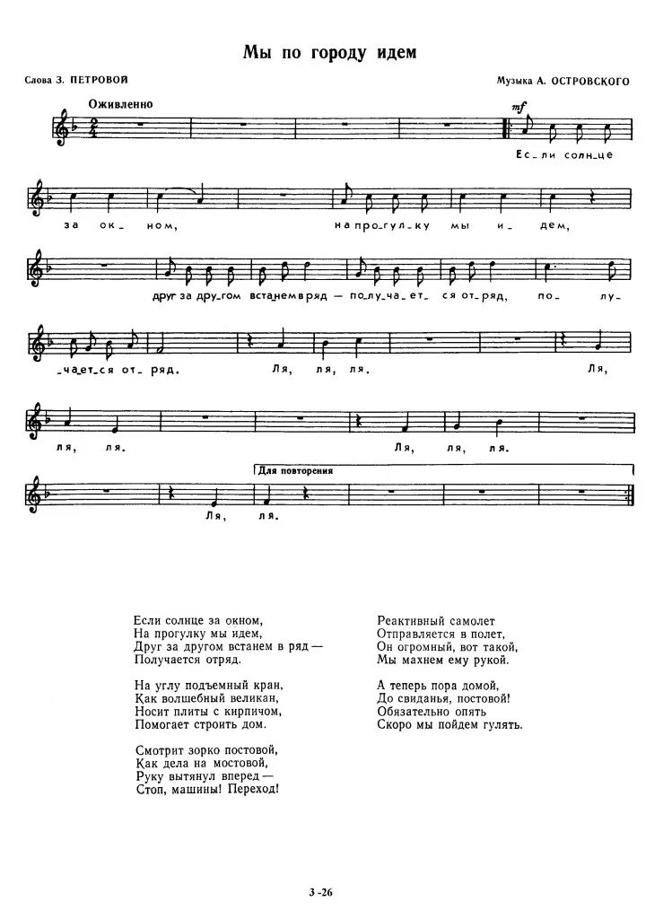 Песня с папой мамой на парад. Ноты песни для детей средней группы. Мы по городу идем Ноты. Песенка для средней группы Ноты. Песни для детей средняя группа.