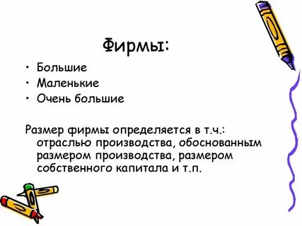 Примеры малых фирм