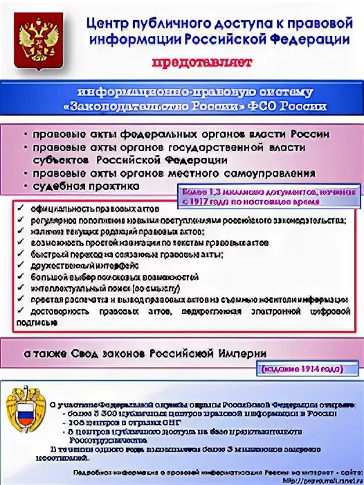 Правовой центр россии. Центр правовой информации. Доступ граждан к правовой информации. Центр правовой информации предлагает. Официальные источники правовой информации.