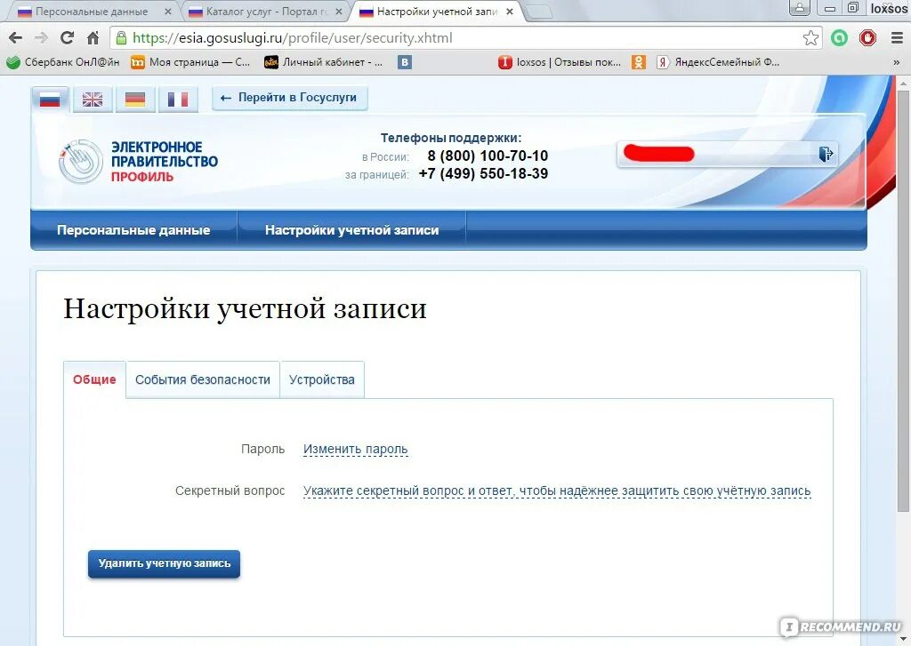 Госуслуги организации. Госуслуги вкладки. Упрощенная учетная запись на госуслугах. Госуслуги настройки. Настройки учетной записи госуслуги.