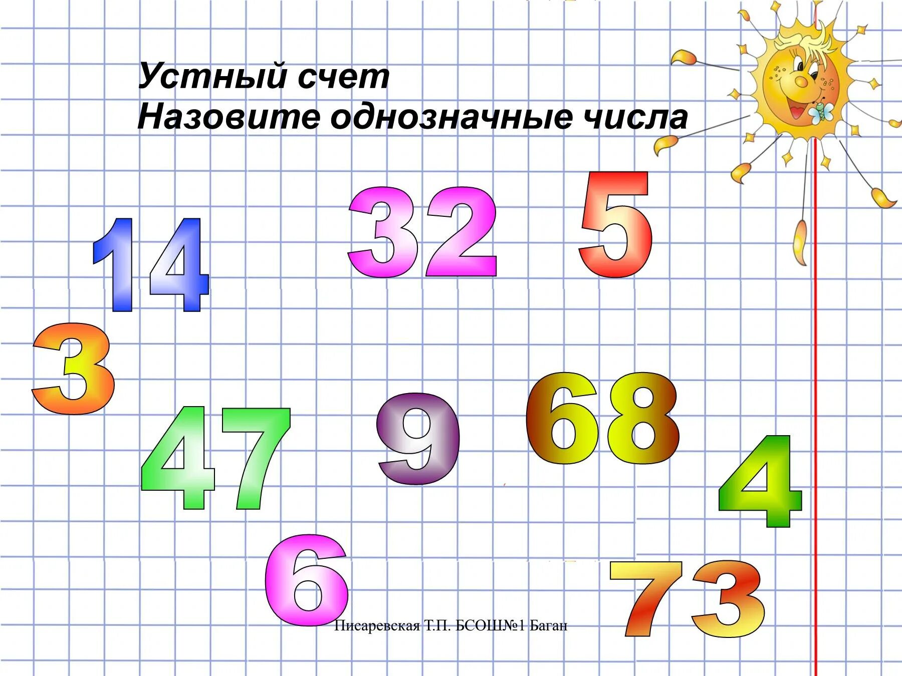 Задания для устного счета. Устный счет 2 класс. Устный счет презентация. Презентация по математике устный счет. Формы устного счета