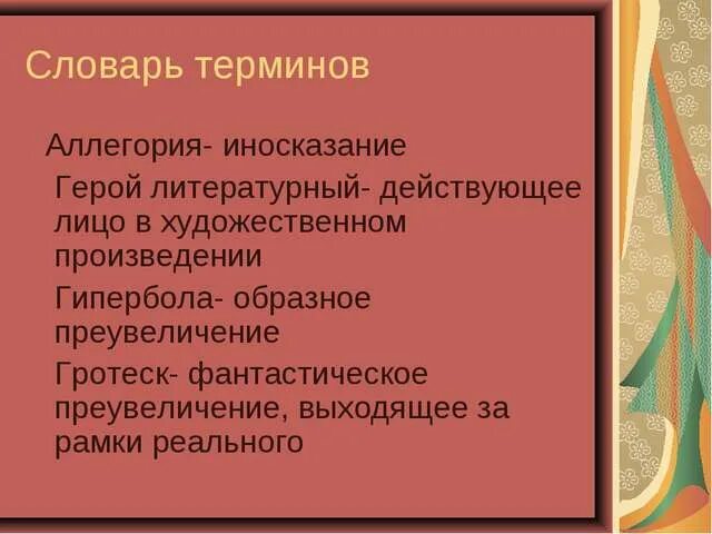 Словарь литературного произведения. Словарь литературных терминов. Литературные термины. Словарик по литературе. Определения литературных терминов.