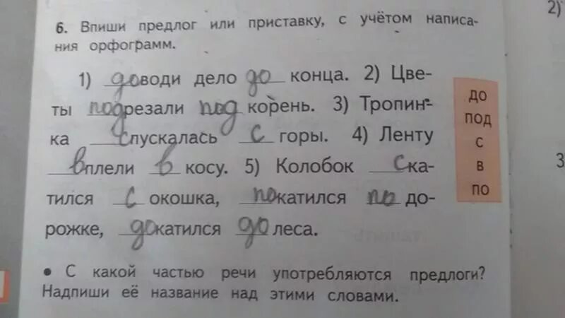 Спиши употребляя глаголы в прошедшем времени. Предложение с предлогом в деле. Подчеркни предлоги. Доводи дело до конца цветы подрезали под корень. Предложение с предлогом над и приставкой над.