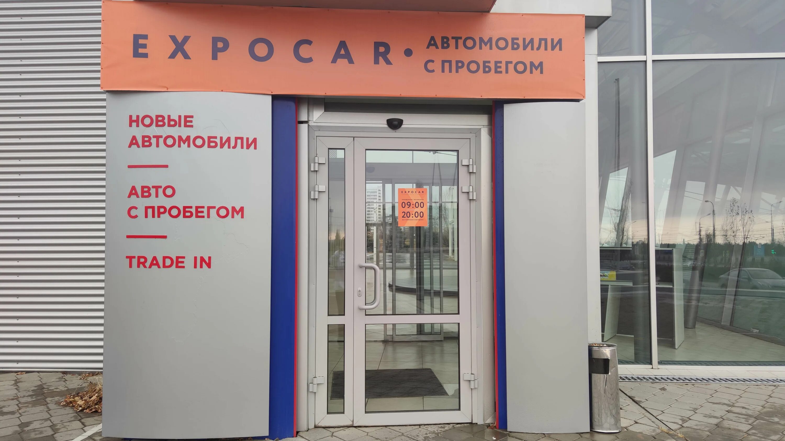 Expocar отзывы. Волгоград Университетский проспект 102 автосалон. Экспокар Волгоград. Экспокар Ярославское шоссе. Chery expocar, Волгоград.