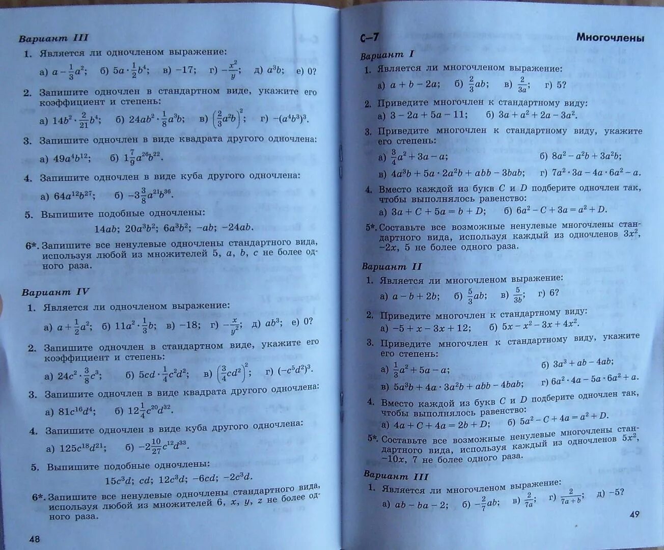 Потапов шевкин дидактические материалы 7 класс алгебра. Дидактика 7 класс алгебра дорофеев. Дидактические материалы по алгебре 7 класс евстафьева карп. По алгебре 7 класс дидактический материал звавич,кузнецов. Математика 7 класс дидактические материалы.