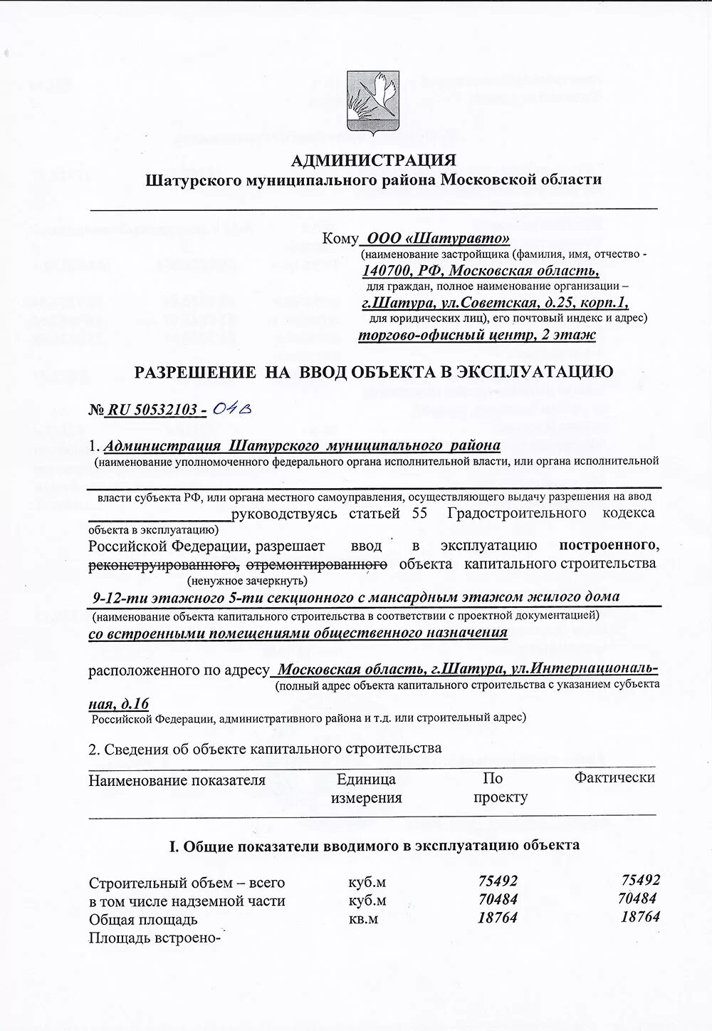 Ввод объекта в эксплуатацию образец. Акт ввода в эксплуатацию котельной образец. Акт о вводе в эксплуатацию скважинного насоса. Акт ввода рециркулятора в эксплуатацию образец. Акт ввода оборудования в опытную эксплуатацию.