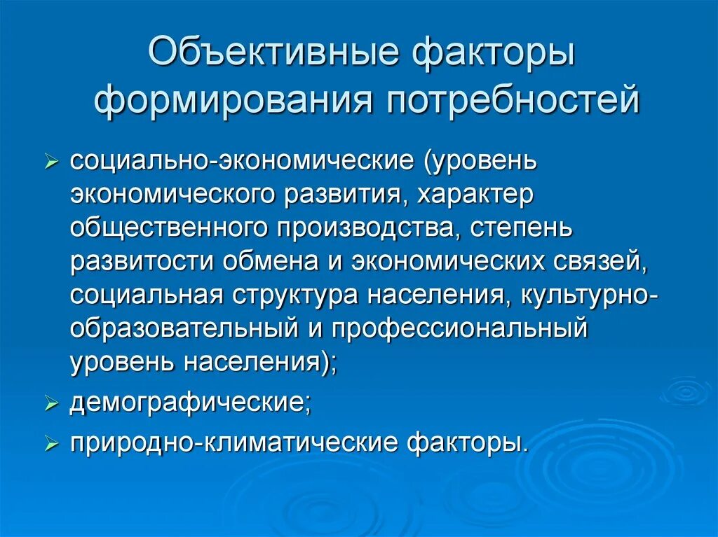 Общественный характер производства. Факторы развития потребностей. Объективные факторы развития. Факторы влияющие на формирование потребностей. Объективные факторы общественного развития.