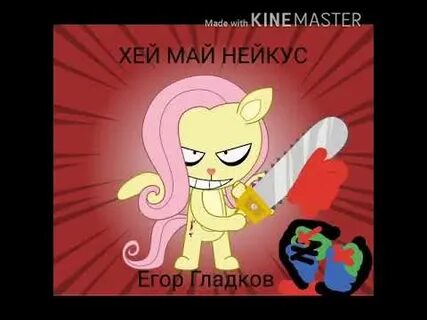 С ней май