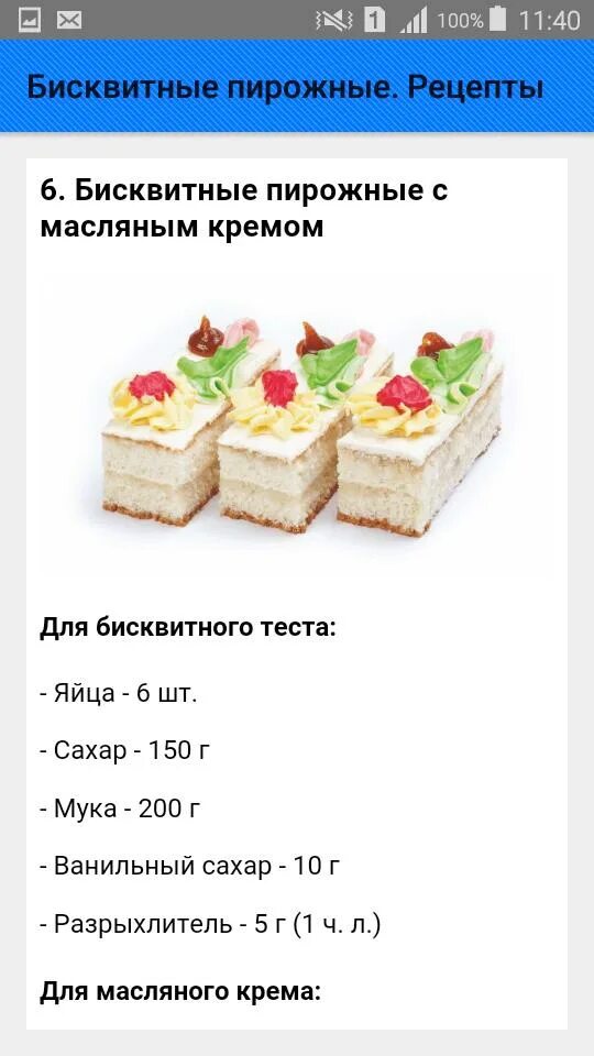 Рецепт пирожных быстро и вкусно. Рецептура бисквитных пирожных. бисквитные пирожные рецепты. пирожное бисквитное простой рецепт.