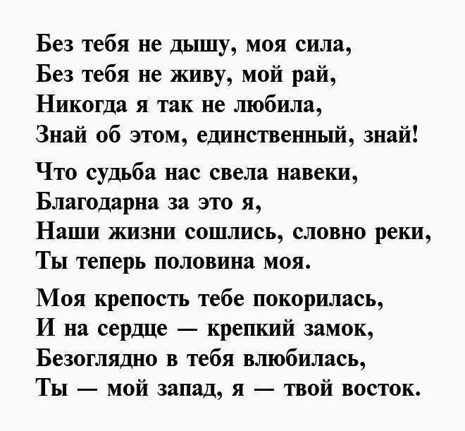 Стихи мужу. Стихи мужу от жены. Трогательная стихи про мужа. Стихи мужчине. Стихотворение о любви до слез.