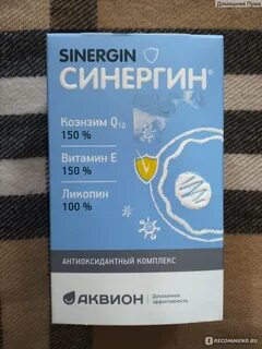 Синергин капсулы