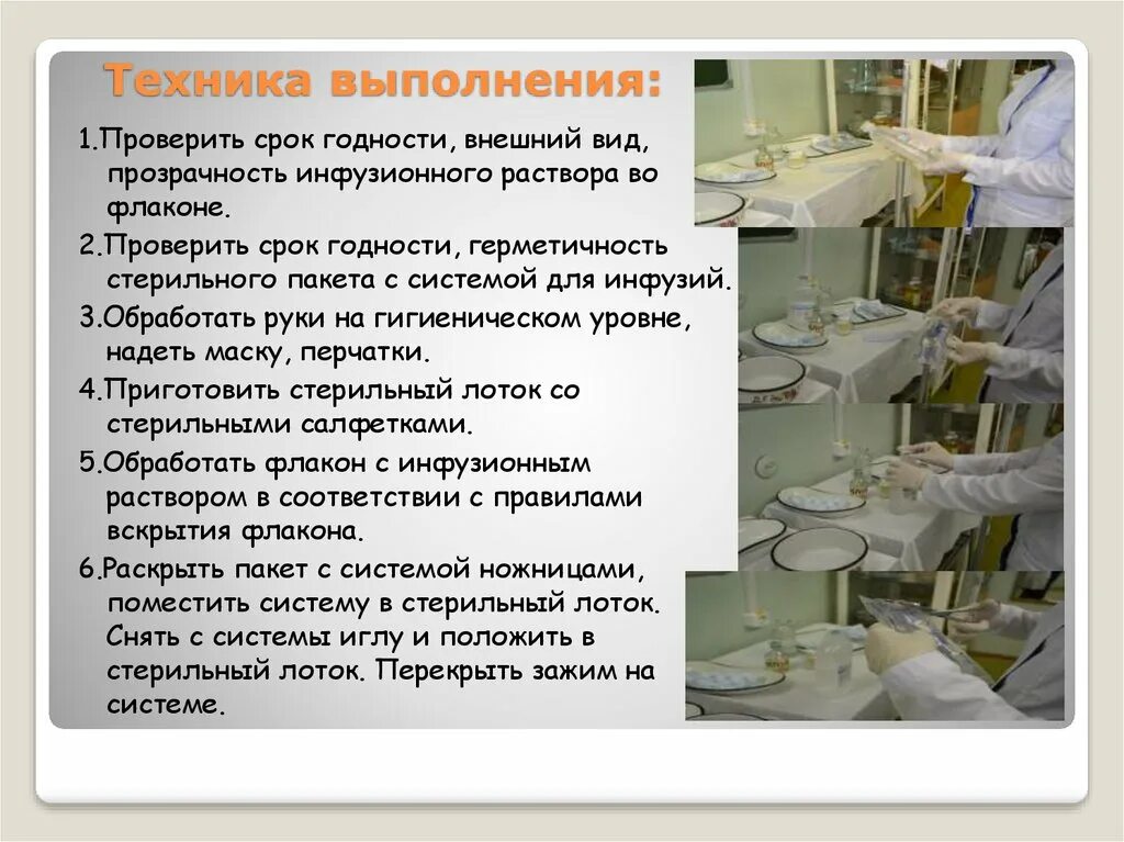 Перевязочный стол алгоритм. Накрытие стерильного стола алгоритм. приготовить стерильный стол алгоритм. лоток стерильный для внутривенной инъекции. накрытие стерильного лотка алгоритм.