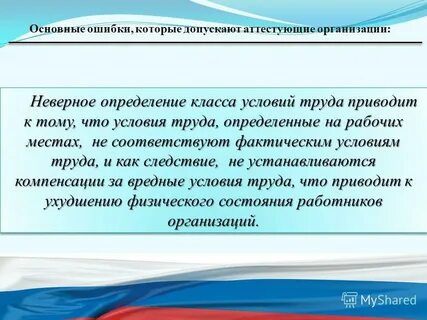 Аттестован