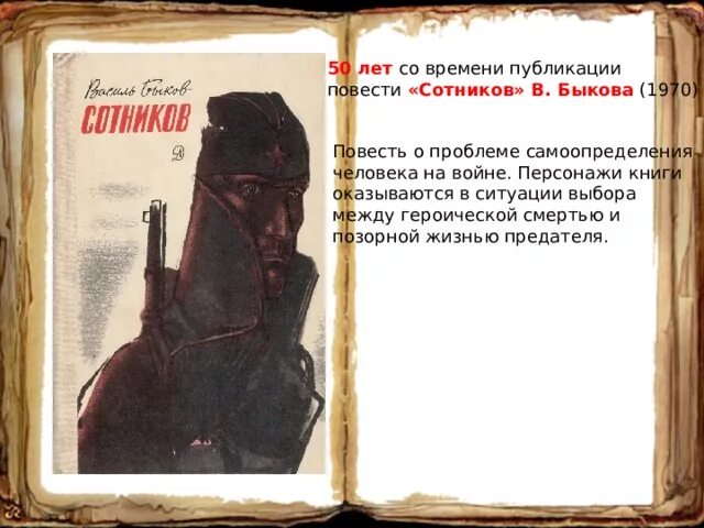 Год публикации повести. Книги о войне-юбиляры. книги о великой отечественной войне юбиляры 2025 года. книги юбиляры о войне 2025. книги-юбиляры 2025 о войне.