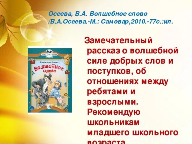 Литература 2 класс рассказ волшебное слово. Рассказ волшебное слово. Рассказ Осеевой волшебное слово. План рассказа волшебное слово. План текста волшебное слово.