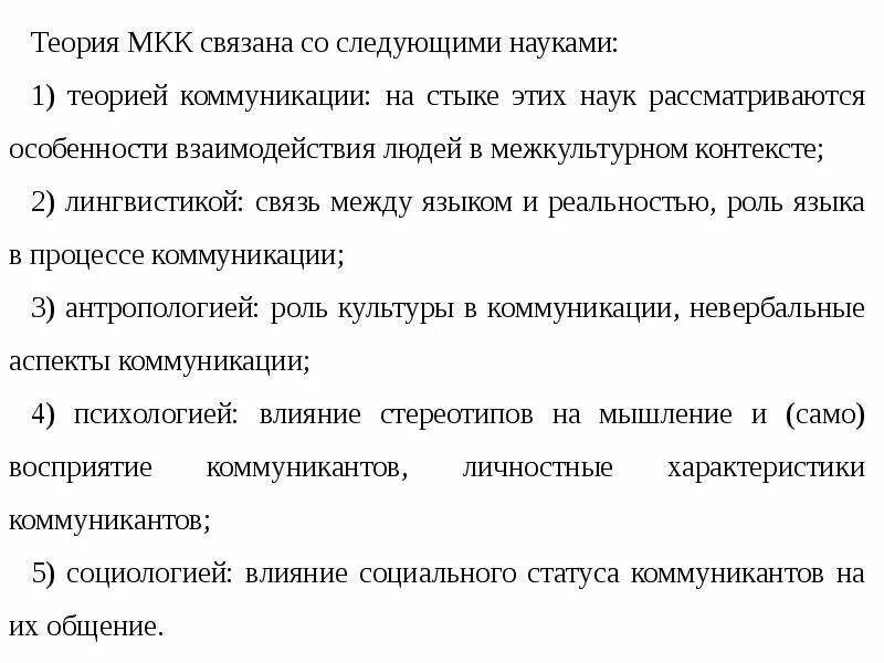 Вопросы межкультурной коммуникации. Лингвистические аспекты межкультурной коммуникации. Теории МКК. Теория коммуникации это в лингвистике. Теория коммуникативного приспособления.