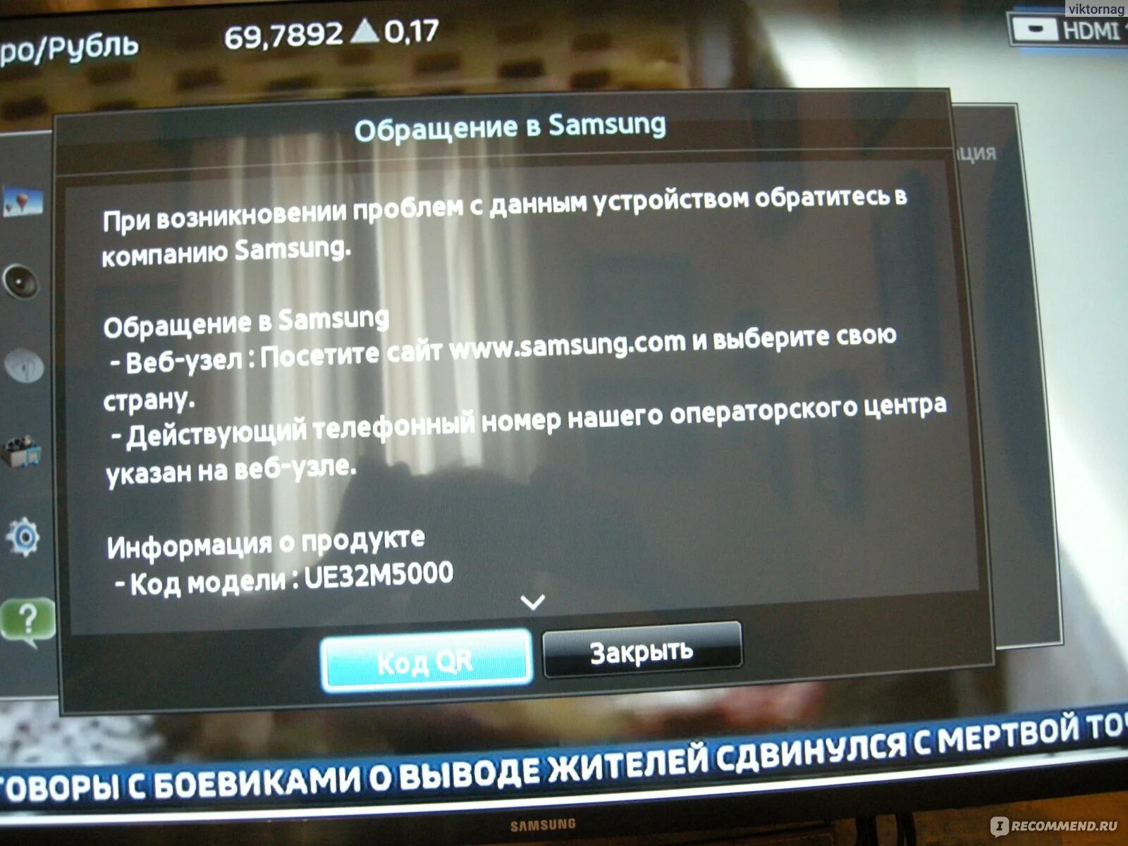 Тв ошибка 0. Ошибка на телевизоре самсунг. Код ошибки на телевизоре самсунг. Ошибка 13-002 самсунг телевизор. Произошла ошибка телевизор LG.