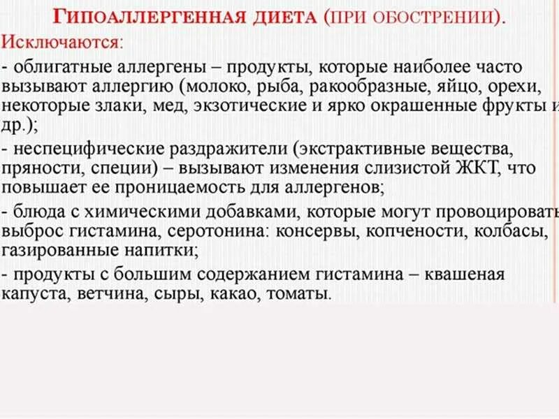 Элиминационная гипоаллергенная диета. Гипоаллергенная диета по адо для ребенка. Памятка гипоаллергенной диеты. Гипоаллергенная диета это. Гипоаллергенная диета это.