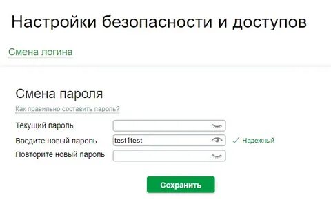 Когда меняешь пароль