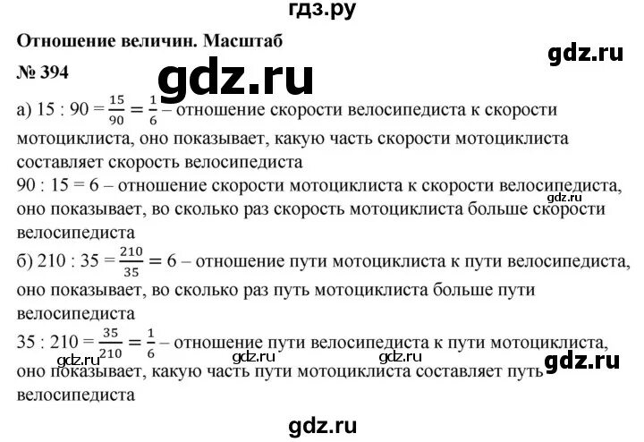 Русский язык 8 класс номер 394. Упражнение 394 по математике 6 класс. Математика 6 класс номер 394.