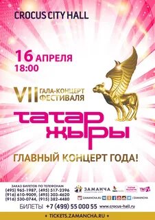 Концерт татар жыры
