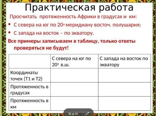 Заполните таблицу география 7 класс страница 59. Заполните таблицу география 7 класс страница 59