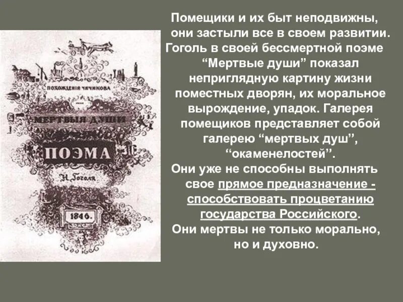 Быт помещика. Жизнь помещиков. Нравы общества мёртвые души. Быт помещиков 19 века