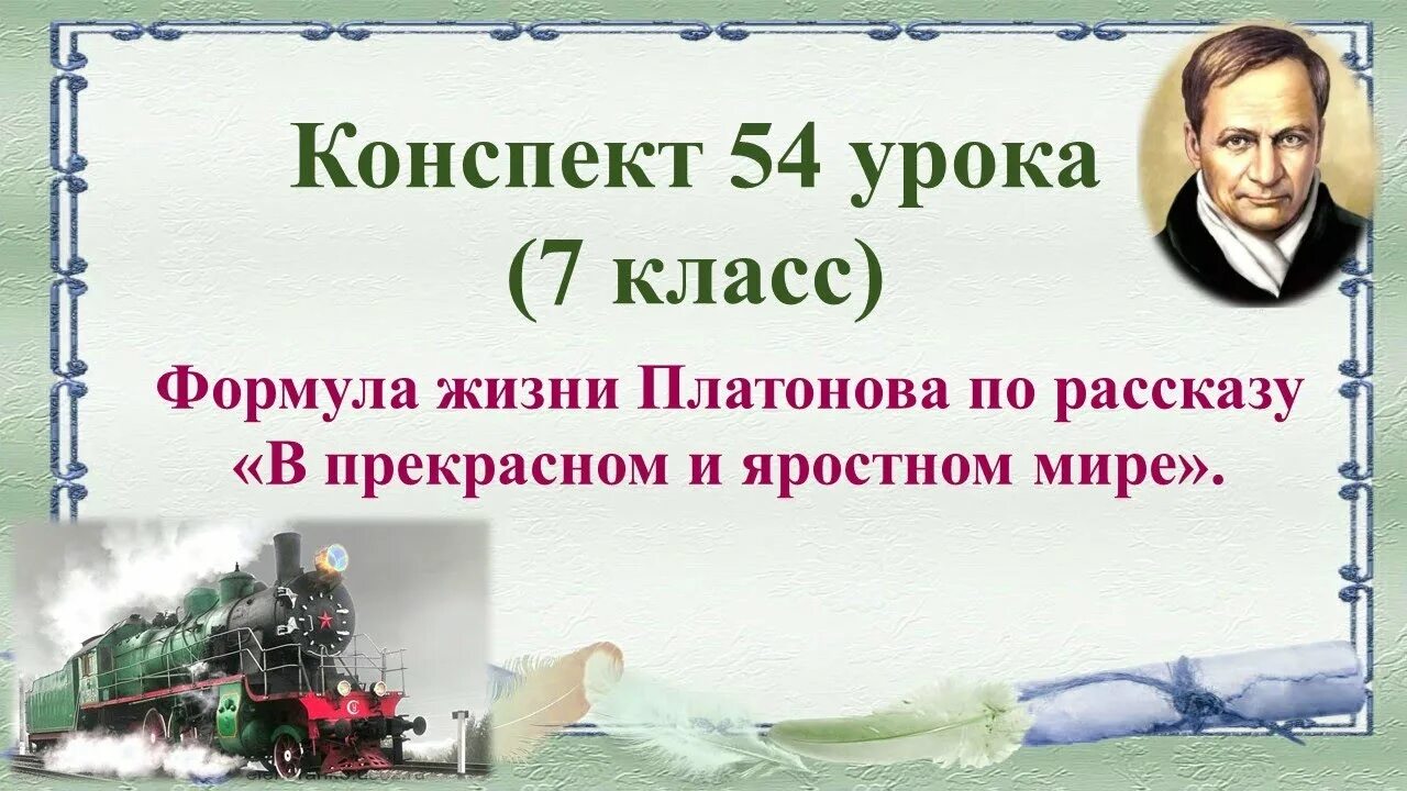 Платонов в прекрасном и яростном мире. В прекрасном и яростном мире Мальцев. Рассказ в прекрасном и яростном мире. В прекрасном и яростном мире платонов пересказ