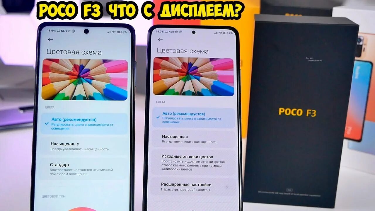 Как убрать рекламу с поко х3. Поко ф3 дисплей. Дисплей Xiaomi poco x3. Poco x3 Pro экран. Poco f3 экран.