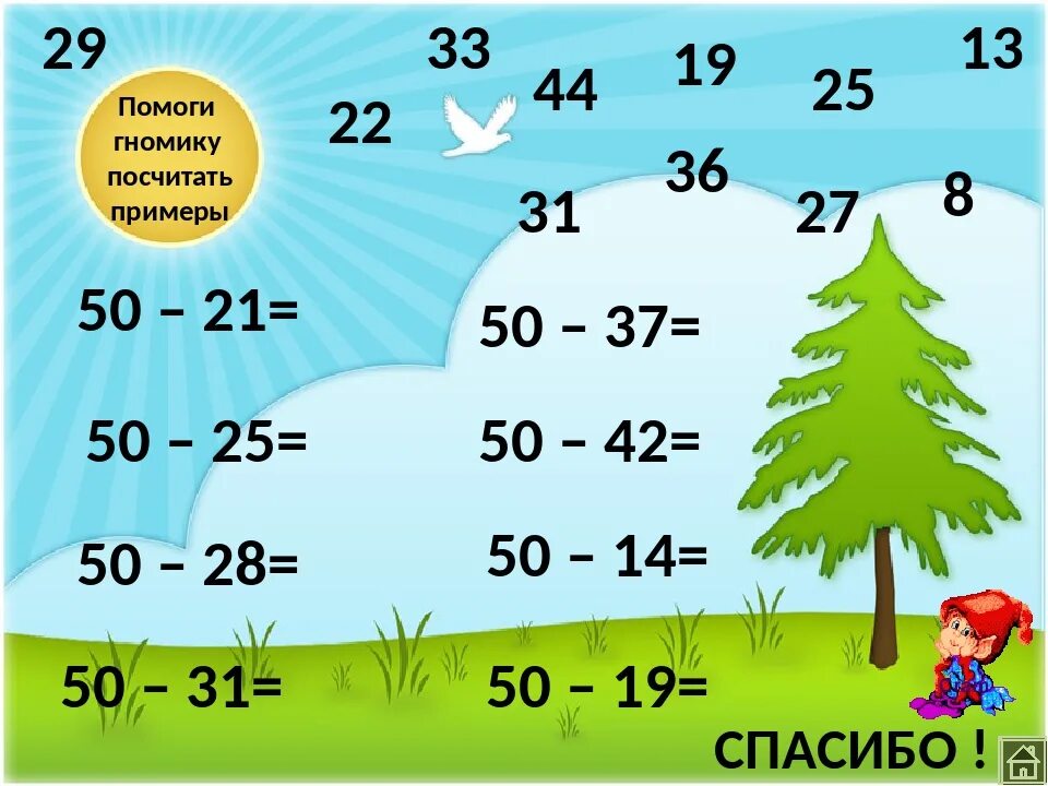 Математические игры примеры. Устный счет по математике 2 класс. Устный счёт 2 класс математика. Математические игры 2 класс. Математическая игра для 2 классов.