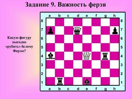 Ферзь сканворд