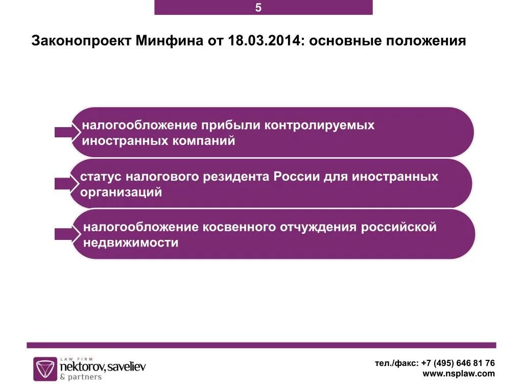 Тенденции изменения законодательства. Финансы закон. Министерство финансов ФЗ. Статус налогового резидента РФ.