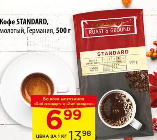 кофе стандарт германия. Standard кофе в зернах. Standard кофе молотый стандарт. Coffee standard. молотый кофе standard 500 г.