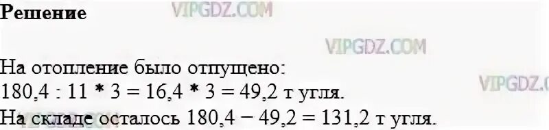 Сколько будет 180 3. На складе было 180,4 тонн угля для отопления школ отпущено 3/11. На складе было 180.4 т. На складе было 180.4 т угля для отопления. На складе было 180,4 тонн угля.