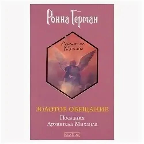 Обещание золотых гор 5. Обещание золотых гор 5