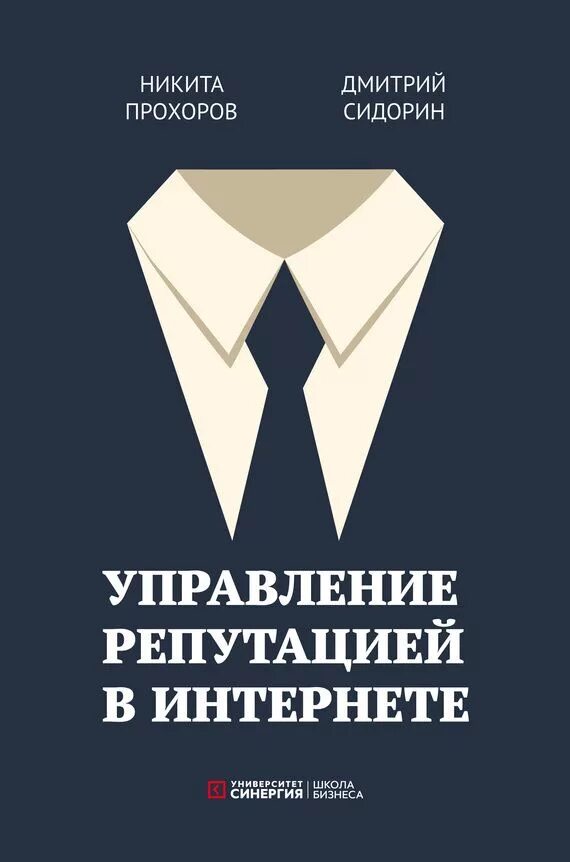 Повышение репутации в интернете. Управление репутацией в интернете книга. Репутация в сети книга. Управление репутацией в сети книга. Репутация в интернете.